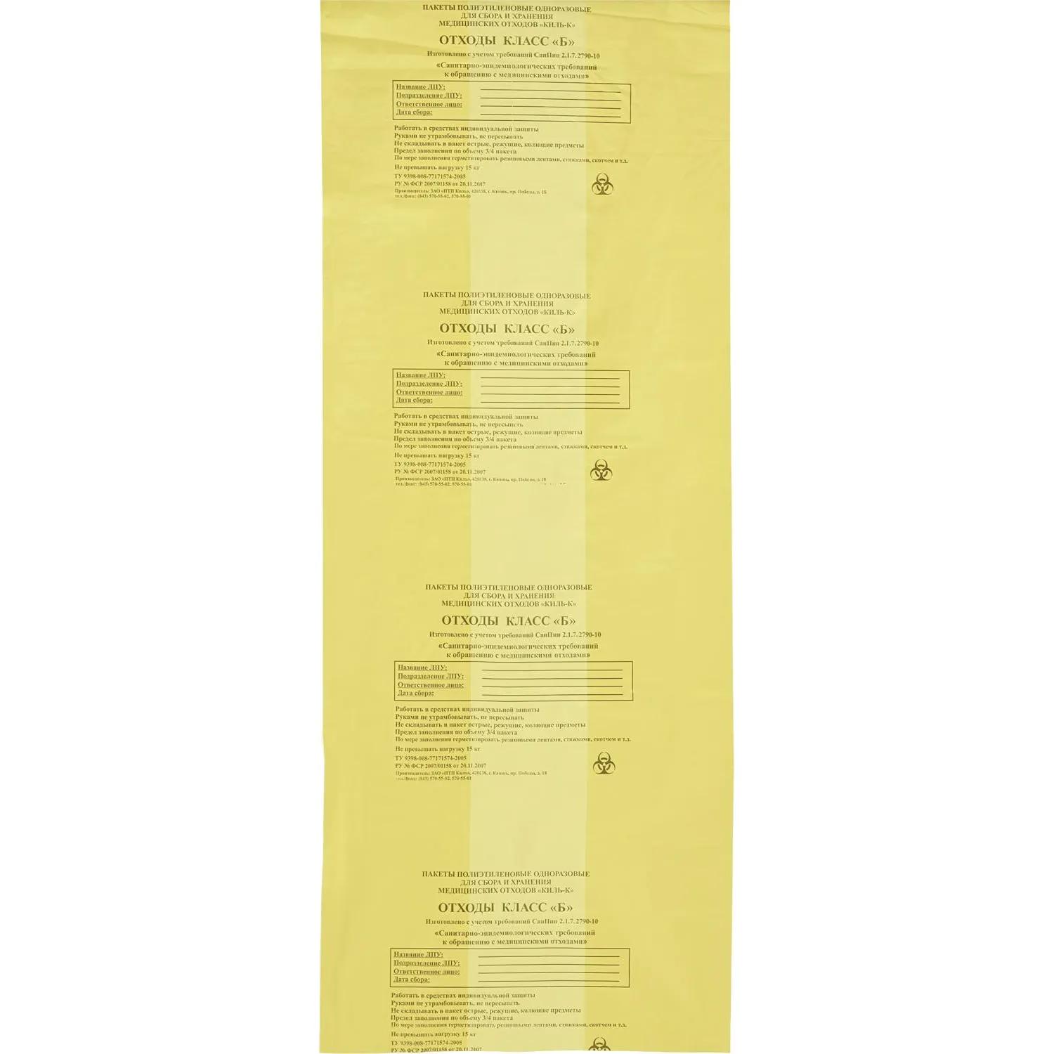 Пакет для мед.отходов кл.Б желтый 600х1000х18мкм, 100л, 100 шт/уп, ПТП Киль
