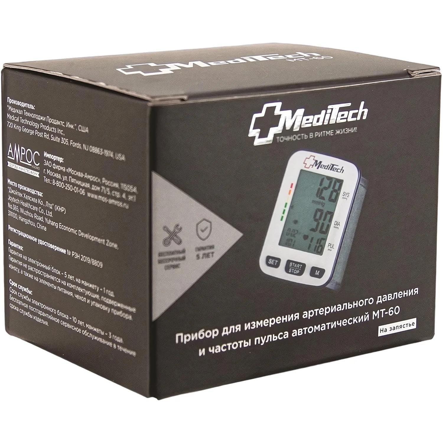 Тонометр MediTech МТ60 на запястье с поверкой