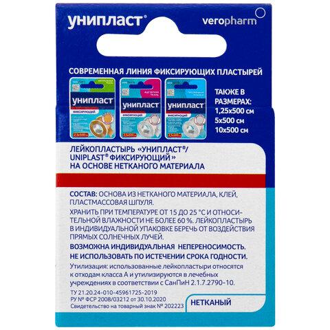 Лейкопластырь рулонный, 2,5х500 см, УНИПЛАСТ, нетканая основа, катушка в картонной коробке, 20024382